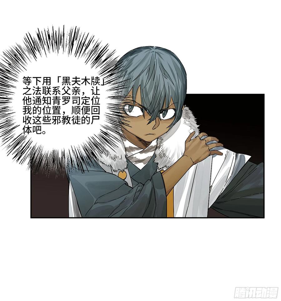 传武 第273话 第二卷 148 宗正卿高正 第39页