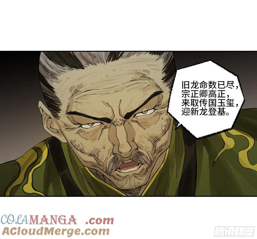 传武 第273话 第二卷 148 宗正卿高正 第49页