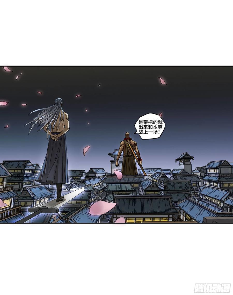 传武 第273话 第二卷 148 宗正卿高正 第3页