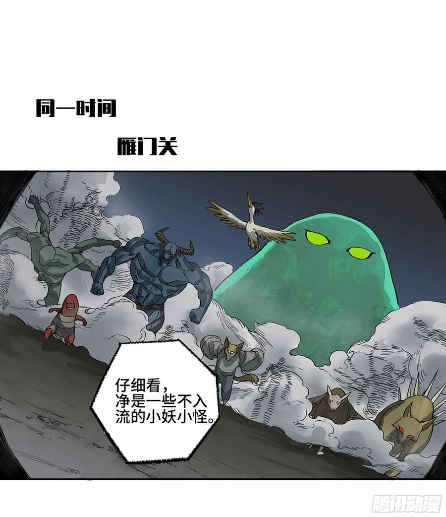 传武 第273话 第二卷 148 宗正卿高正 第17页