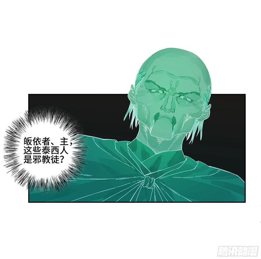 传武 第273话 第二卷 148 宗正卿高正 第36页