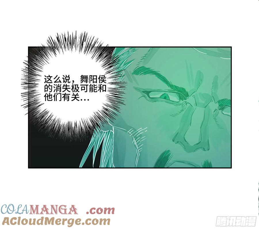 传武 第273话 第二卷 148 宗正卿高正 第37页