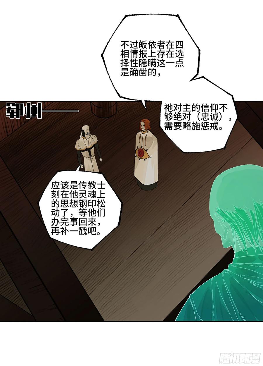 传武 第273话 第二卷 148 宗正卿高正 第35页