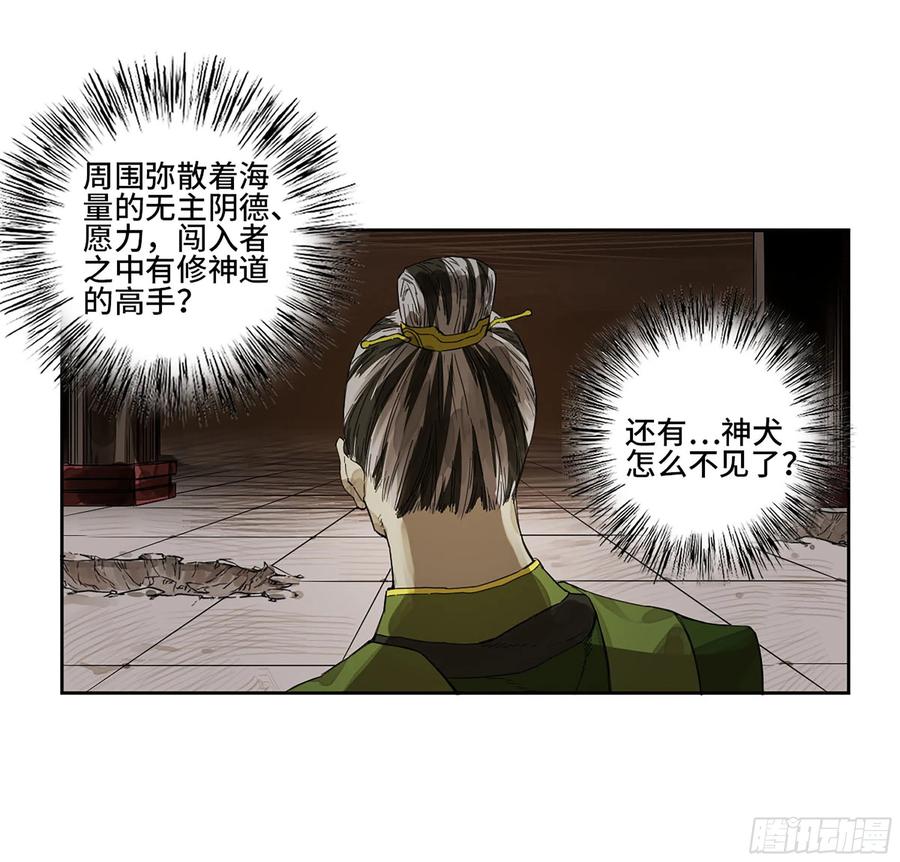 传武 第274话 第二卷 149 做我的眷属吧 第33页