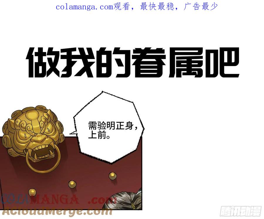 传武 第274话 第二卷 149 做我的眷属吧 第1页