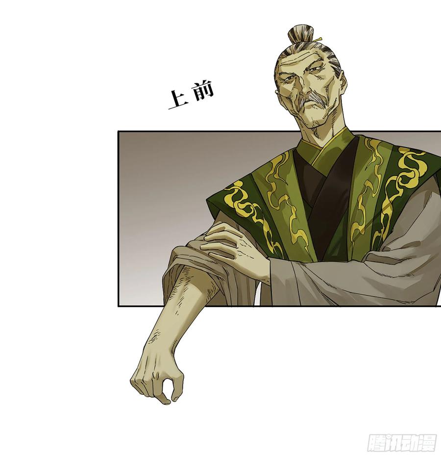 传武 第274话 第二卷 149 做我的眷属吧 第2页