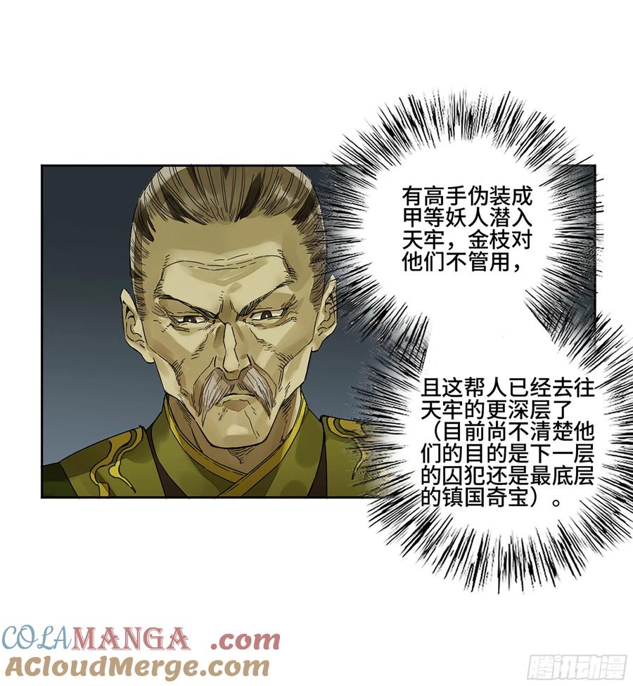 传武 第274话 第二卷 149 做我的眷属吧 第19页