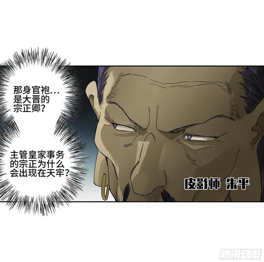 传武 第274话 第二卷 149 做我的眷属吧 第21页