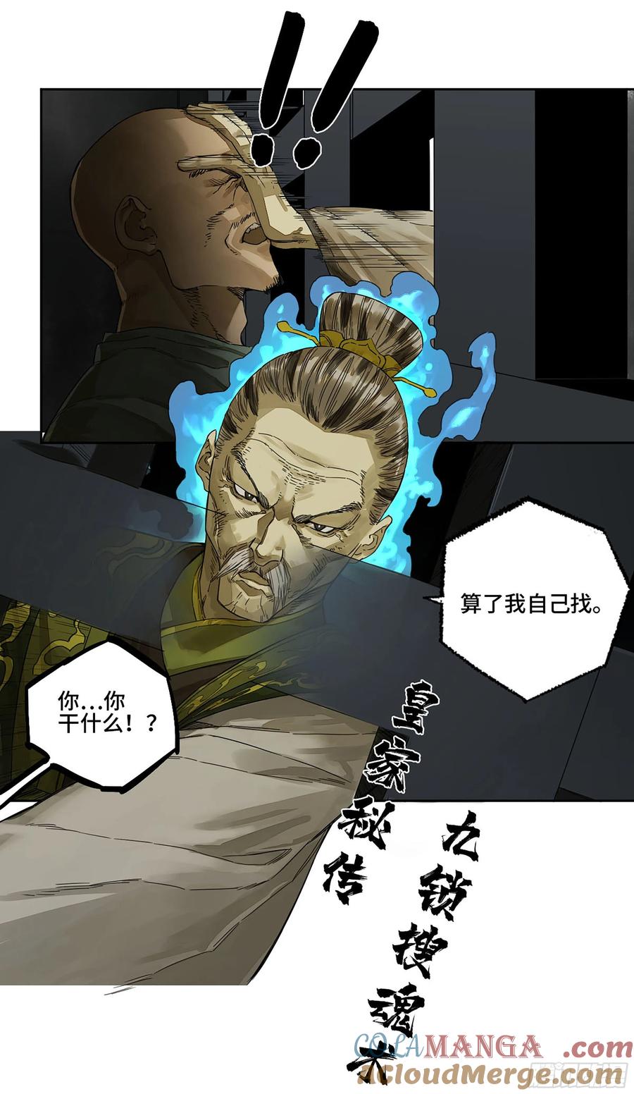 传武 第274话 第二卷 149 做我的眷属吧 第16页