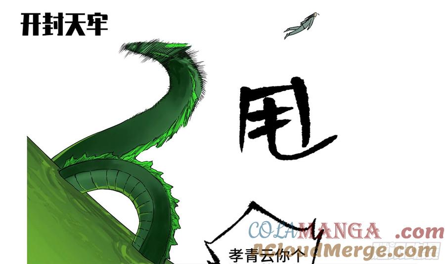 传武 第275话 第二卷 150 李存孝以逸待劳 第19页