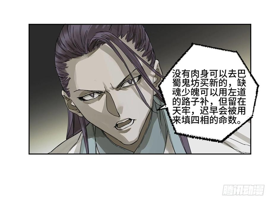 传武 第275话 第二卷 150 李存孝以逸待劳 第24页