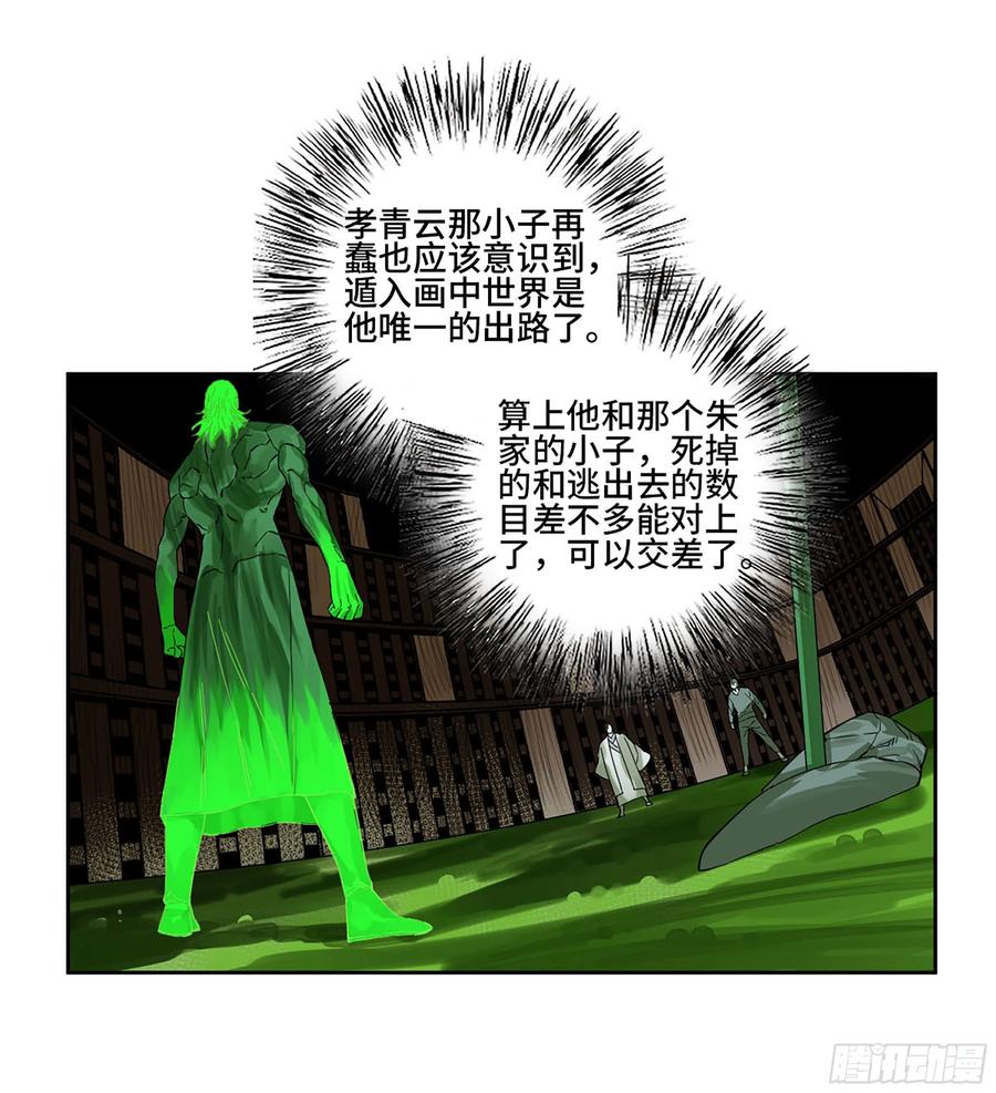 传武 第275话 第二卷 150 李存孝以逸待劳 第27页