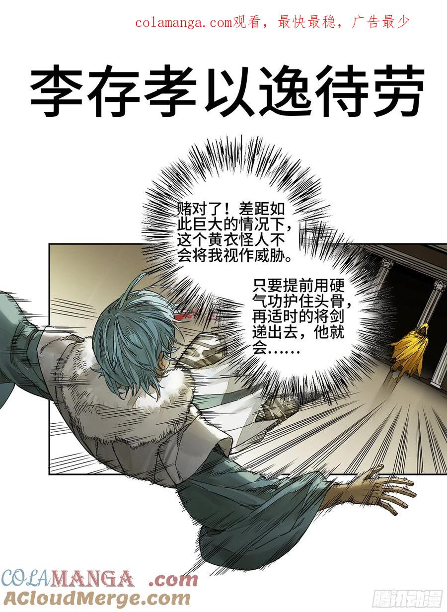 传武 第275话 第二卷 150 李存孝以逸待劳 第1页