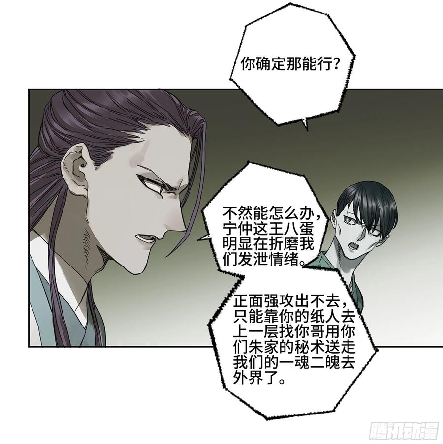 传武 第275话 第二卷 150 李存孝以逸待劳 第23页