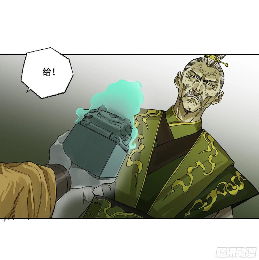 传武 第276话 第二卷 151 收尾 第20页