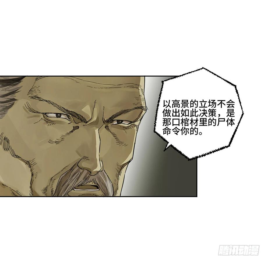 传武 第276话 第二卷 151 收尾 第6页