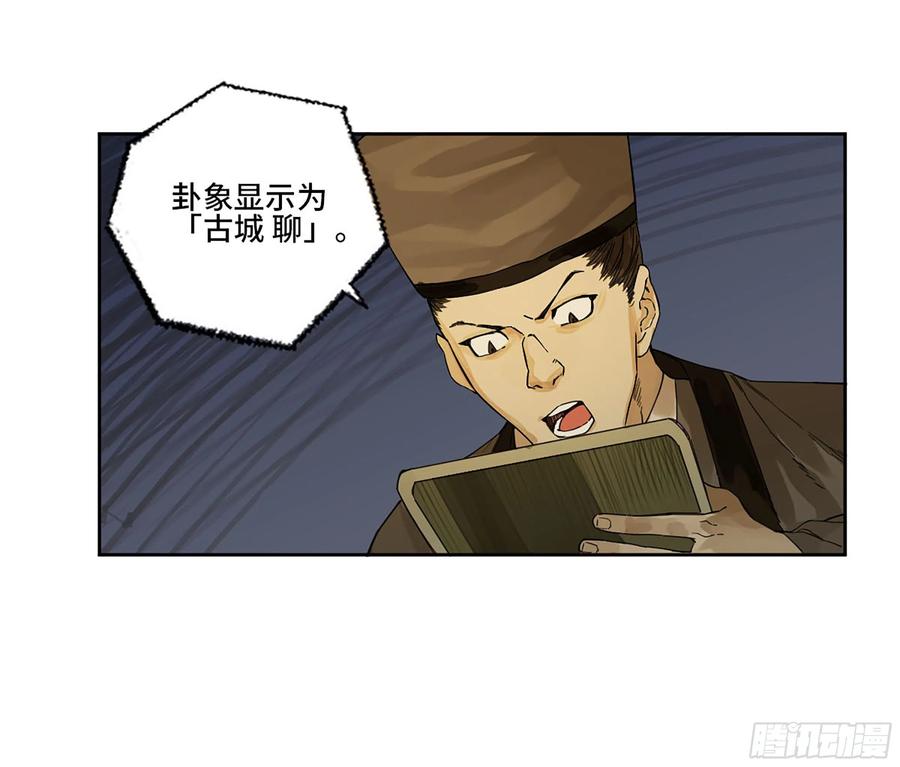 传武 第276话 第二卷 151 收尾 第39页