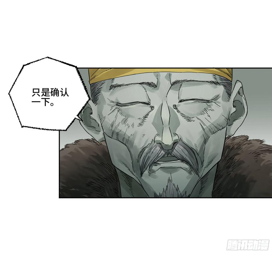 传武 第276话 第二卷 151 收尾 第18页