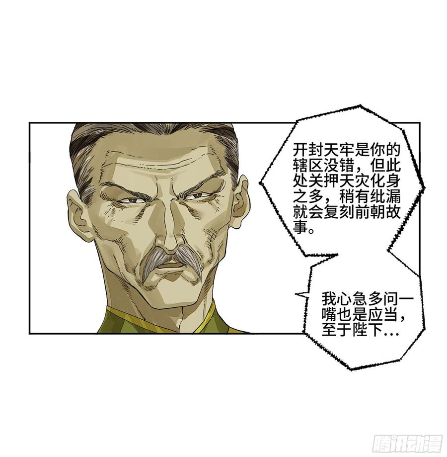 传武 第276话 第二卷 151 收尾 第5页