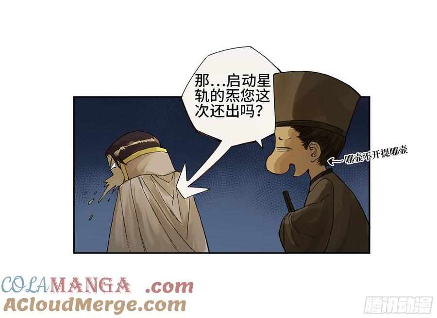 传武 第276话 第二卷 151 收尾 第43页