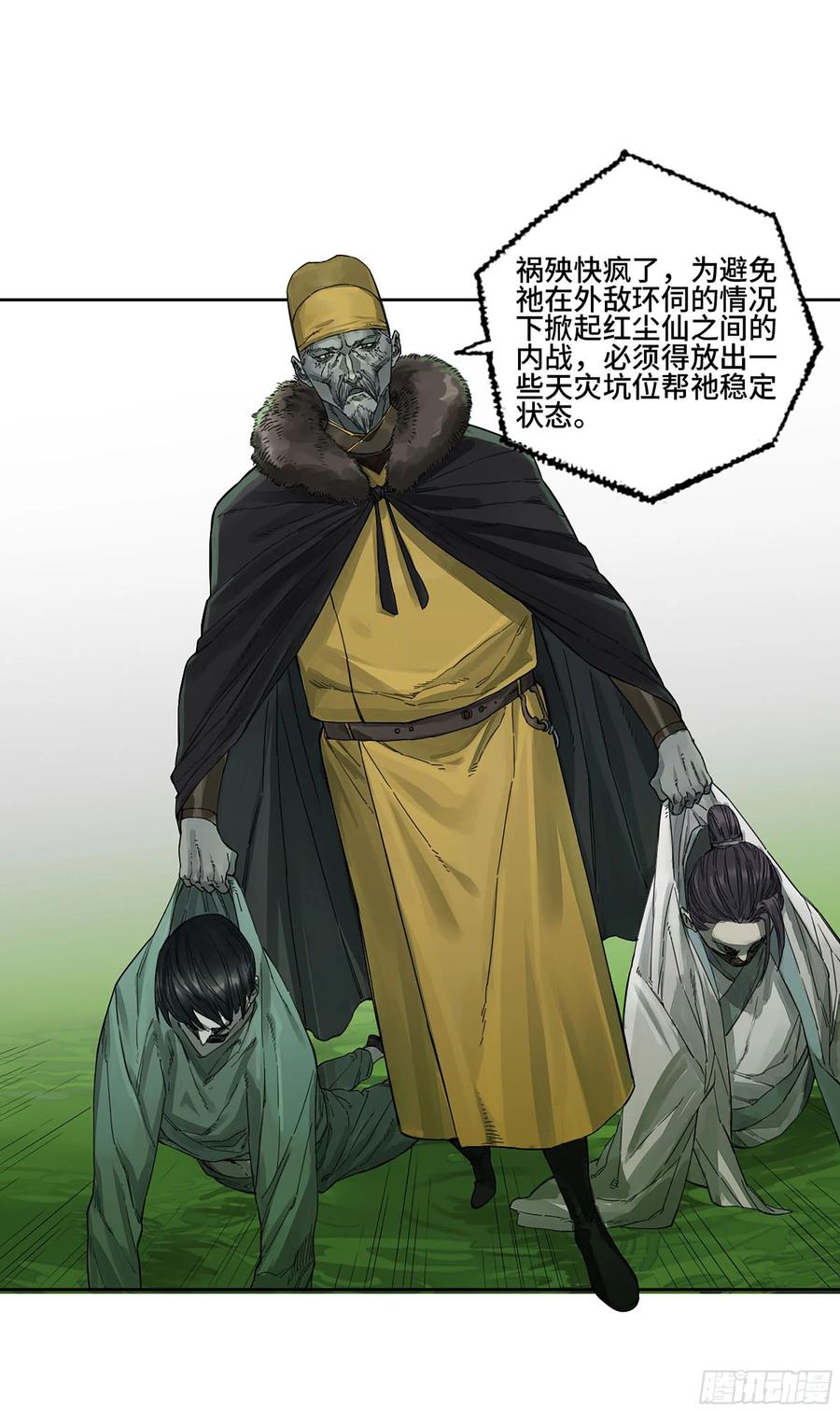 传武 第276话 第二卷 151 收尾 第9页
