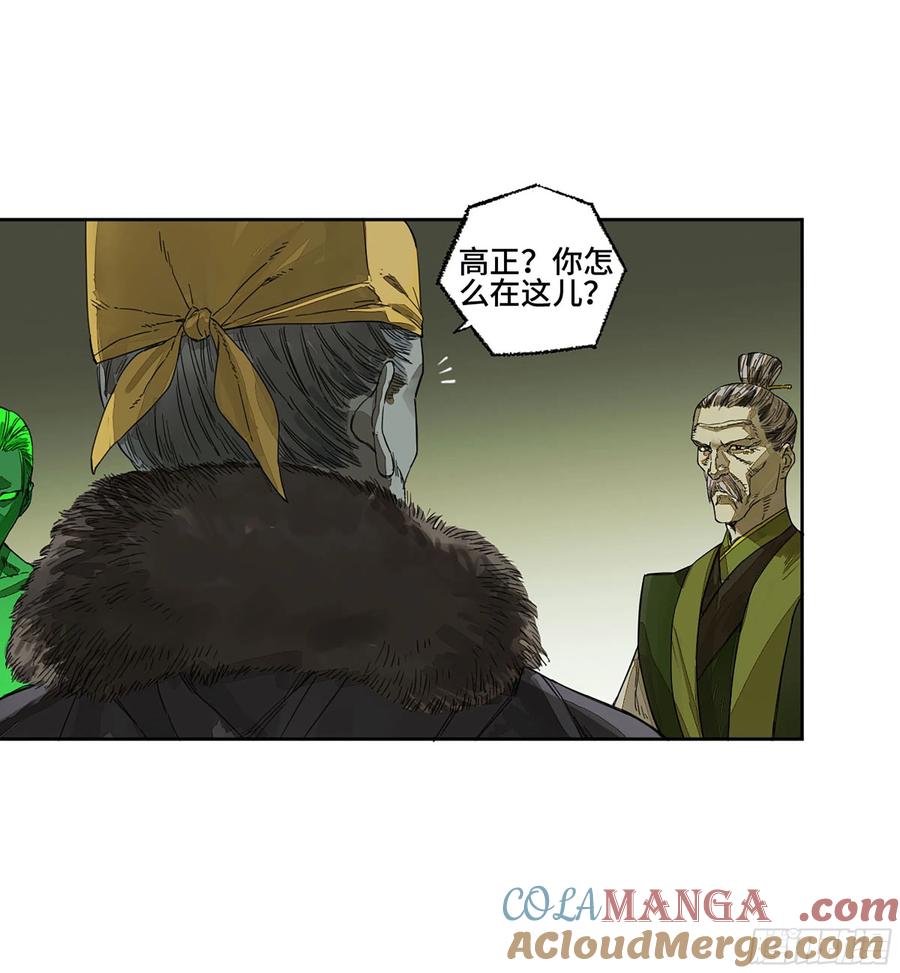 传武 第276话 第二卷 151 收尾 第16页