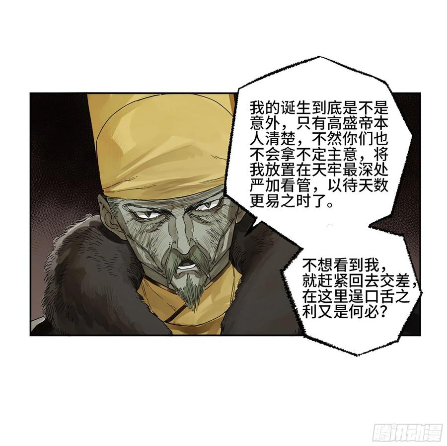 传武 第276话 第二卷 151 收尾 第27页