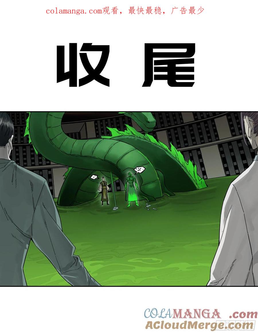 传武 第276话 第二卷 151 收尾 第1页