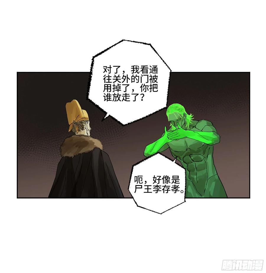 传武 第276话 第二卷 151 收尾 第32页