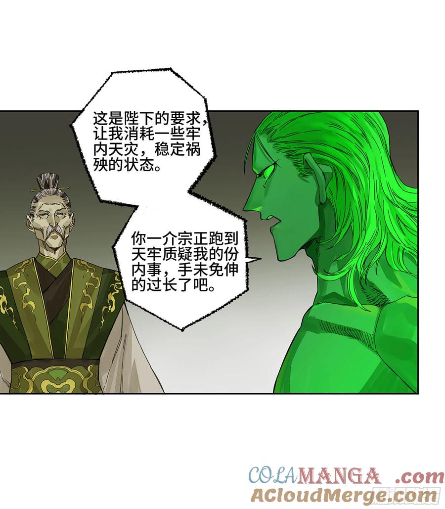 传武 第276话 第二卷 151 收尾 第4页