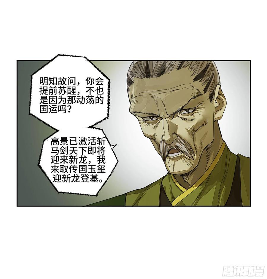 传武 第276话 第二卷 151 收尾 第17页