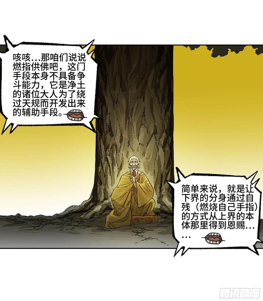 传武 第277话 第二卷 152 杨戬，愤怒了！ 第9页