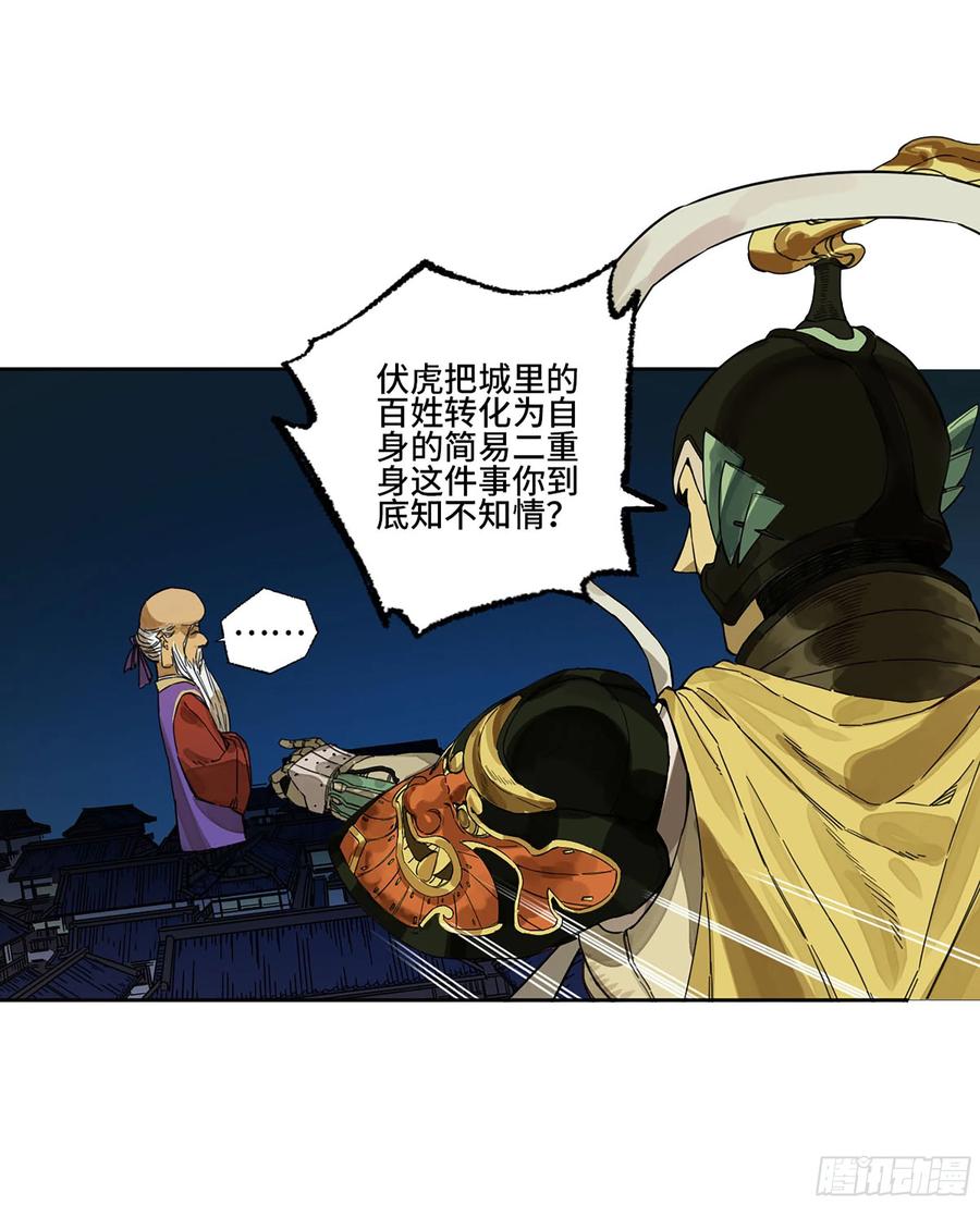 传武 第277话 第二卷 152 杨戬，愤怒了！ 第51页