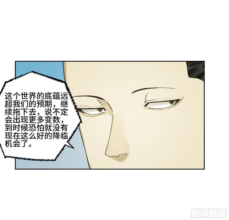 传武 第277话 第二卷 152 杨戬，愤怒了！ 第24页