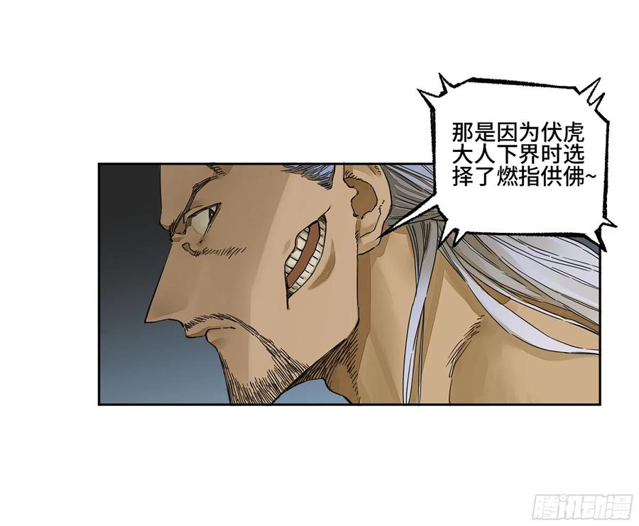 传武 第277话 第二卷 152 杨戬，愤怒了！ 第2页