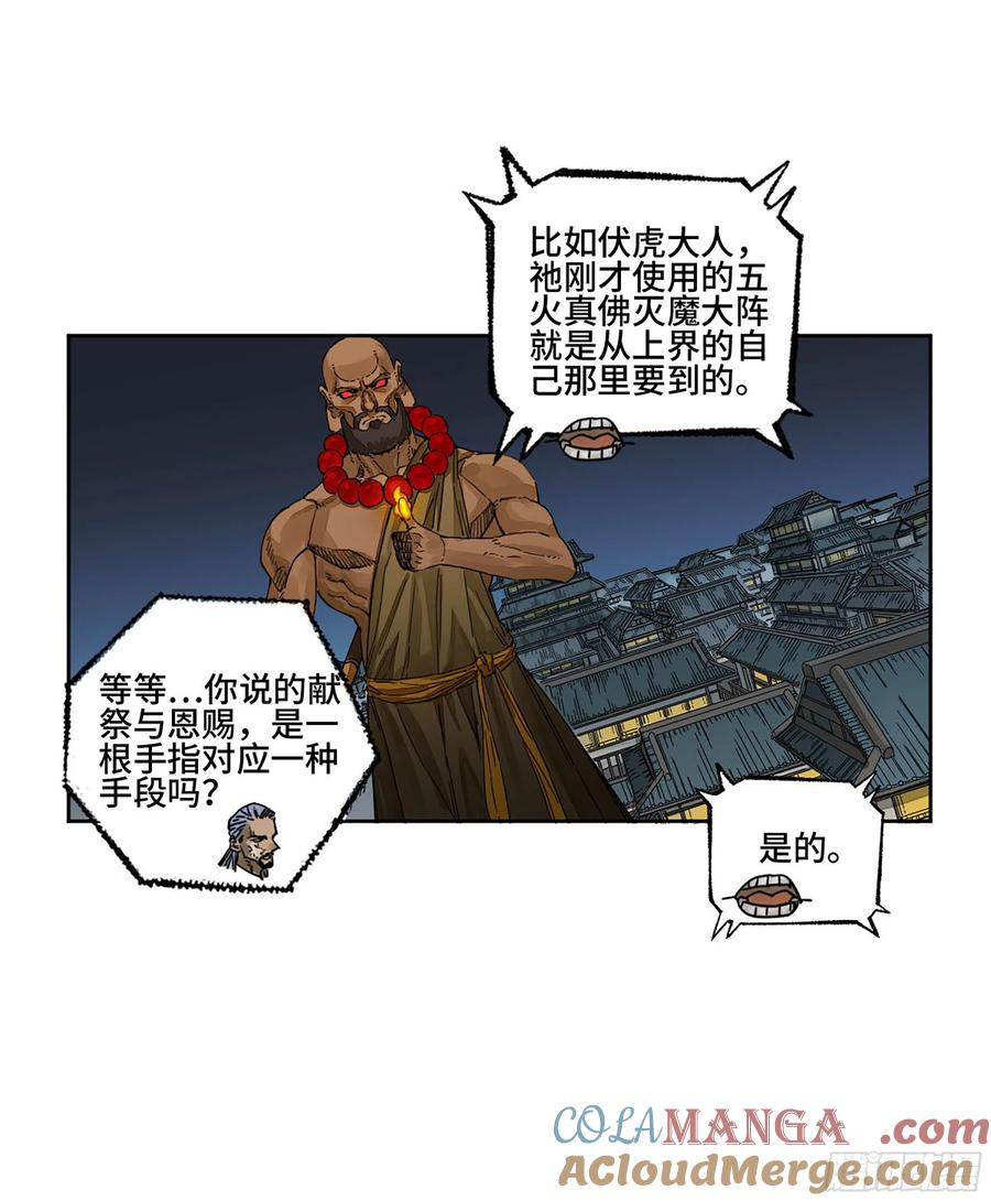 传武 第277话 第二卷 152 杨戬，愤怒了！ 第10页