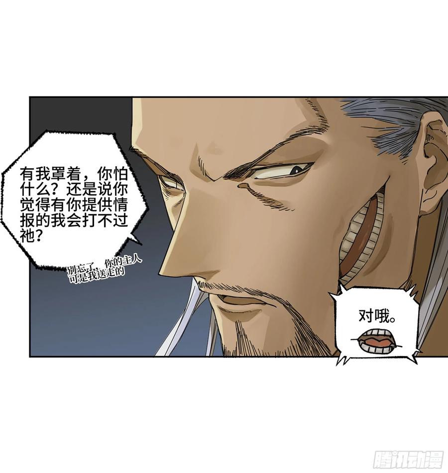 传武 第277话 第二卷 152 杨戬，愤怒了！ 第8页