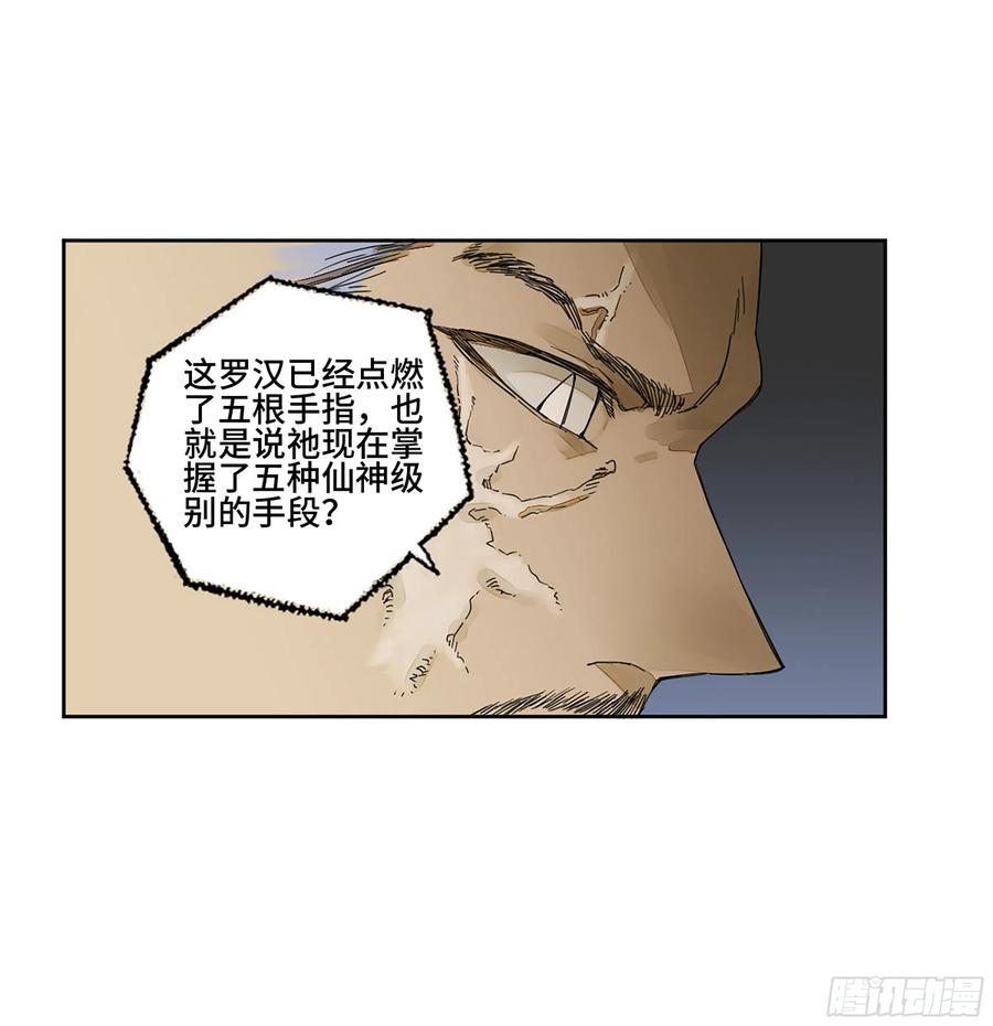 传武 第277话 第二卷 152 杨戬，愤怒了！ 第11页