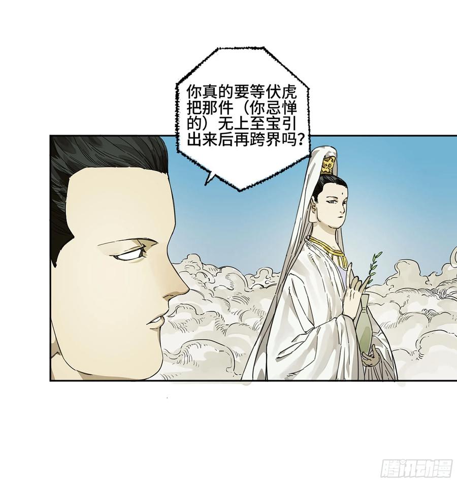 传武 第277话 第二卷 152 杨戬，愤怒了！ 第23页