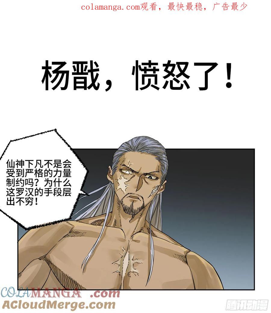 传武 第277话 第二卷 152 杨戬，愤怒了！ 第1页