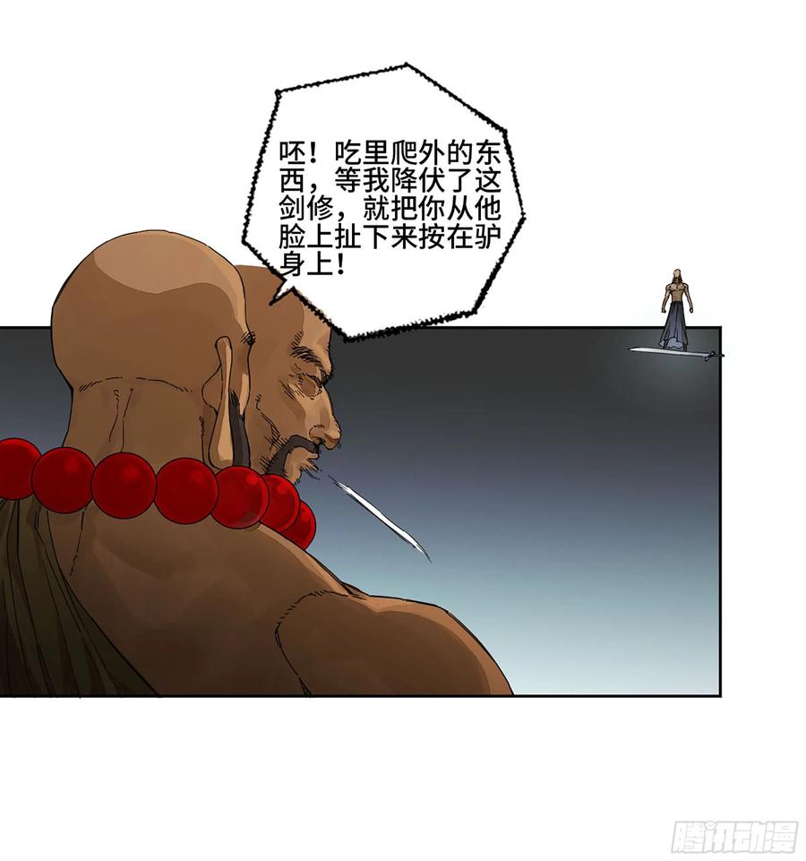 传武 第277话 第二卷 152 杨戬，愤怒了！ 第6页