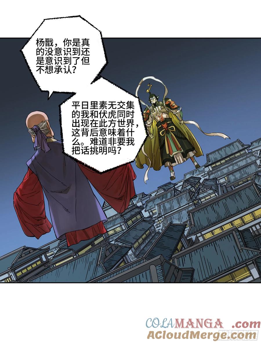 传武 第278话 第二卷 153 反克 第4页