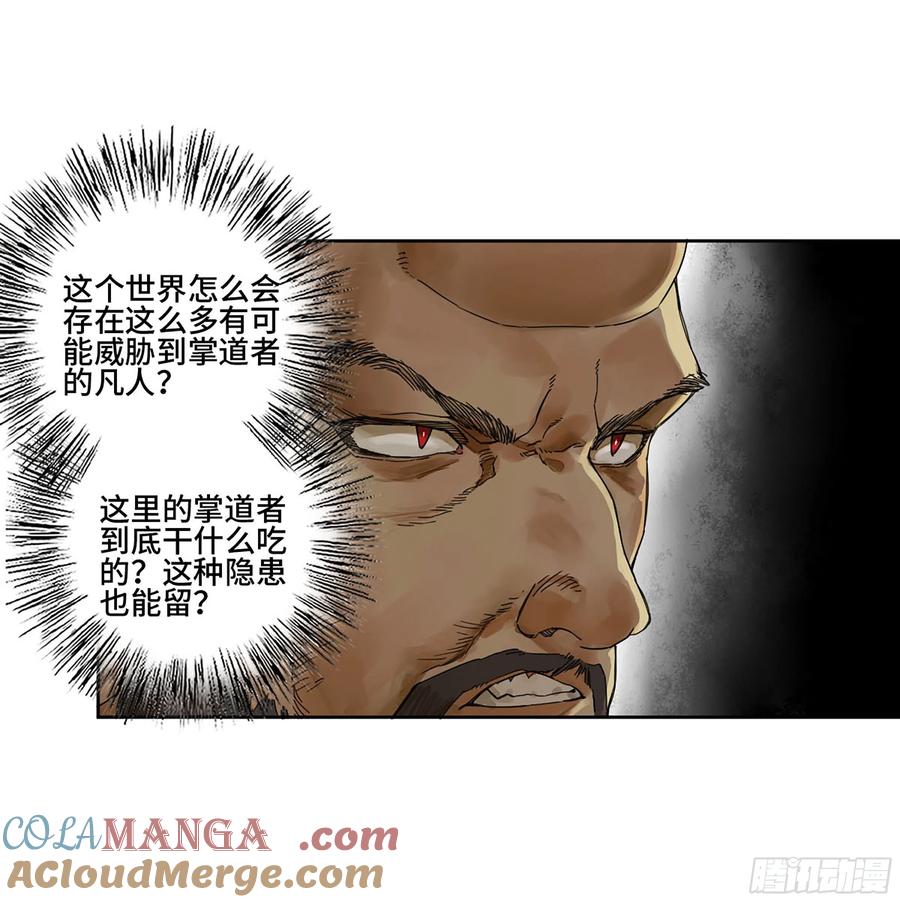 传武 第278话 第二卷 153 反克 第13页