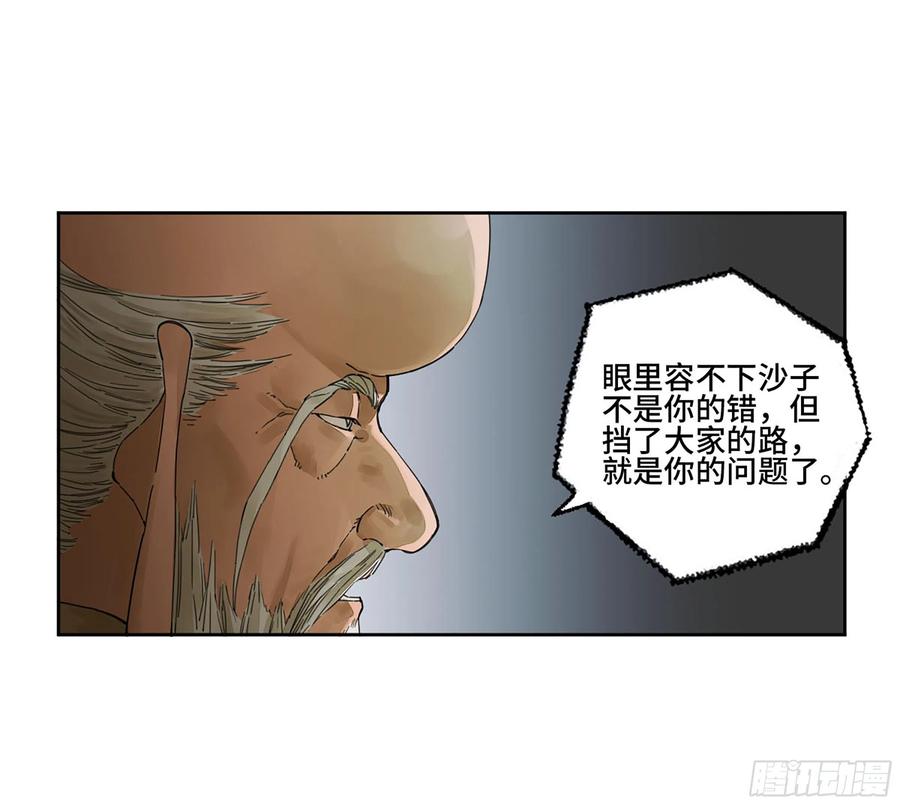 传武 第278话 第二卷 153 反克 第5页
