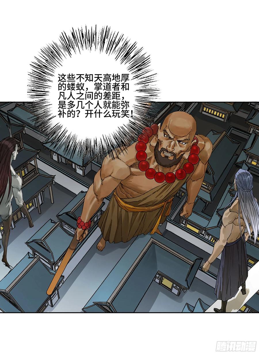 传武 第278话 第二卷 153 反克 第17页