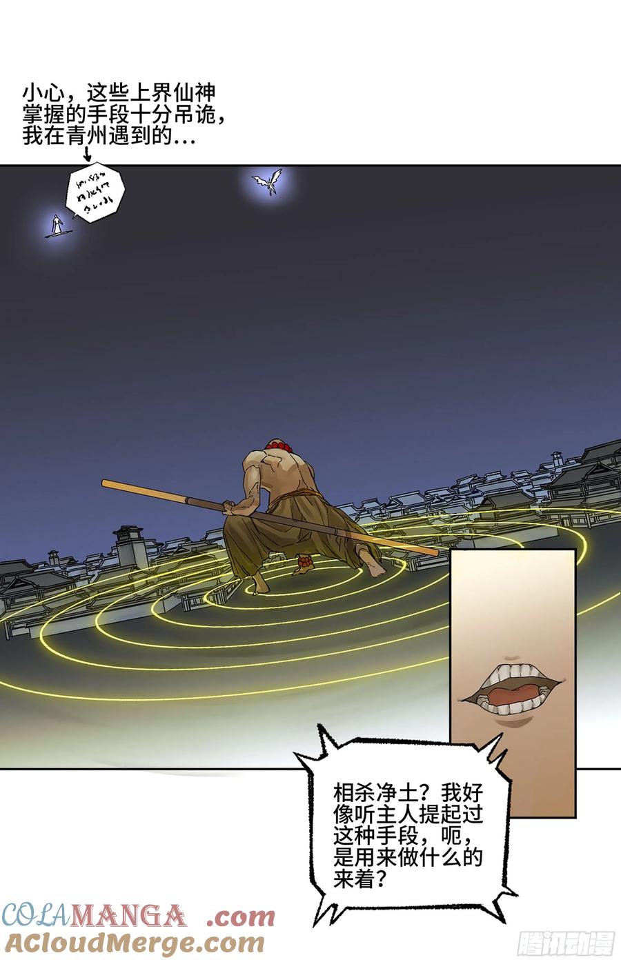 传武 第278话 第二卷 153 反克 第22页