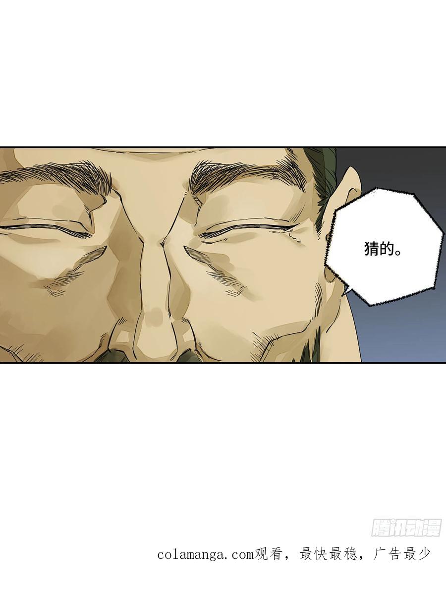 传武 第278话 第二卷 153 反克 第53页