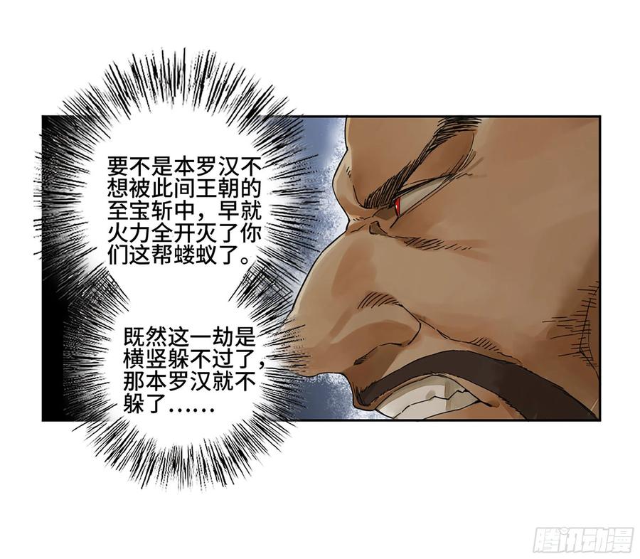 传武 第278话 第二卷 153 反克 第18页