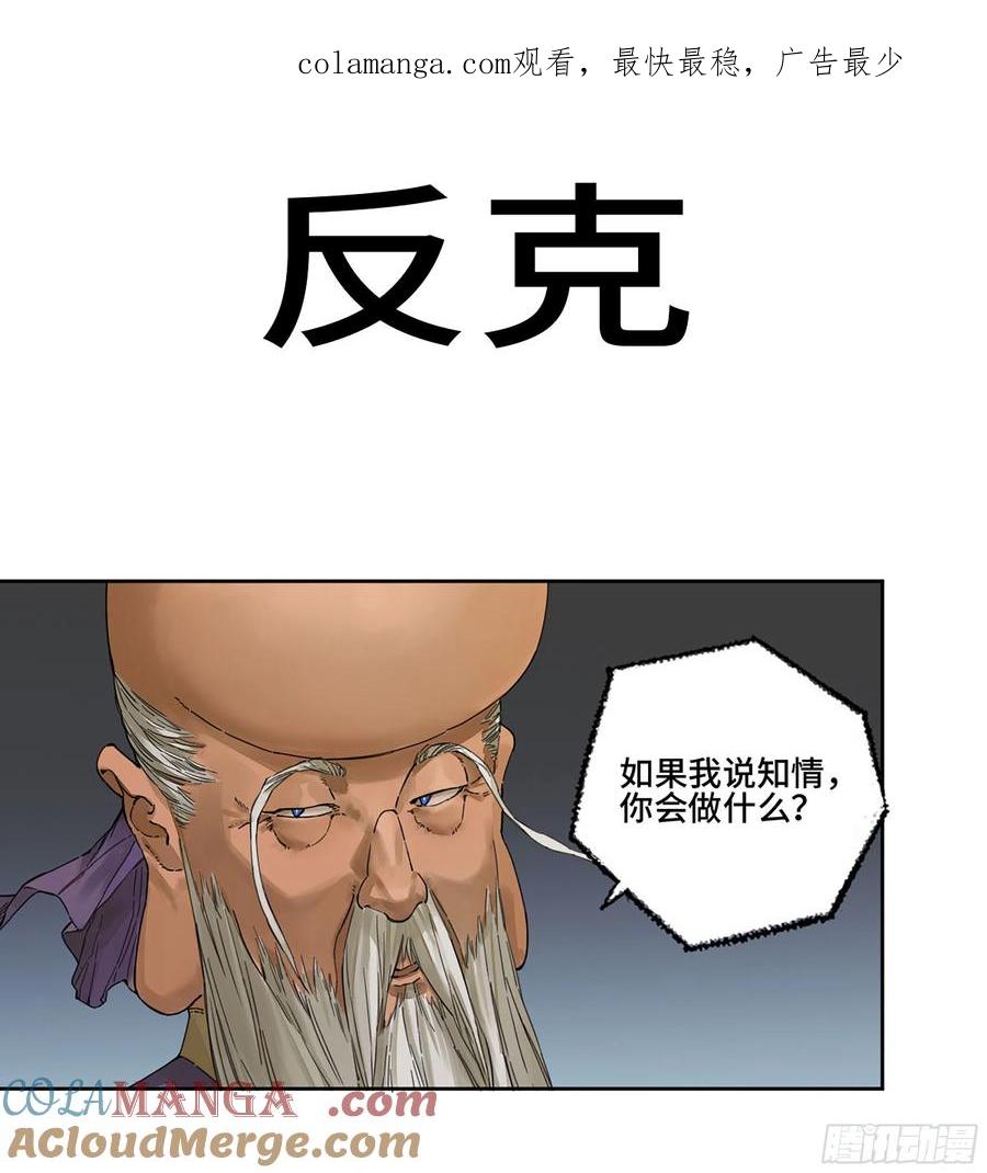 传武 第278话 第二卷 153 反克 第1页