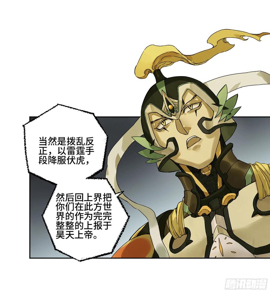 传武 第278话 第二卷 153 反克 第2页